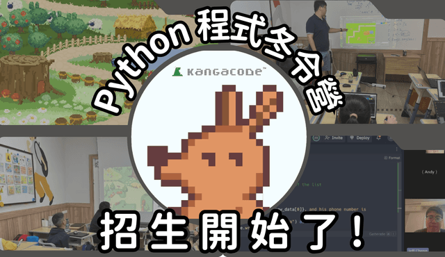 2026 Python 程式冬令營