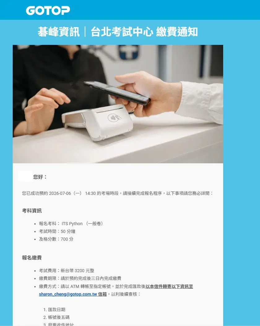 ITS 報名步驟（圖片十九）