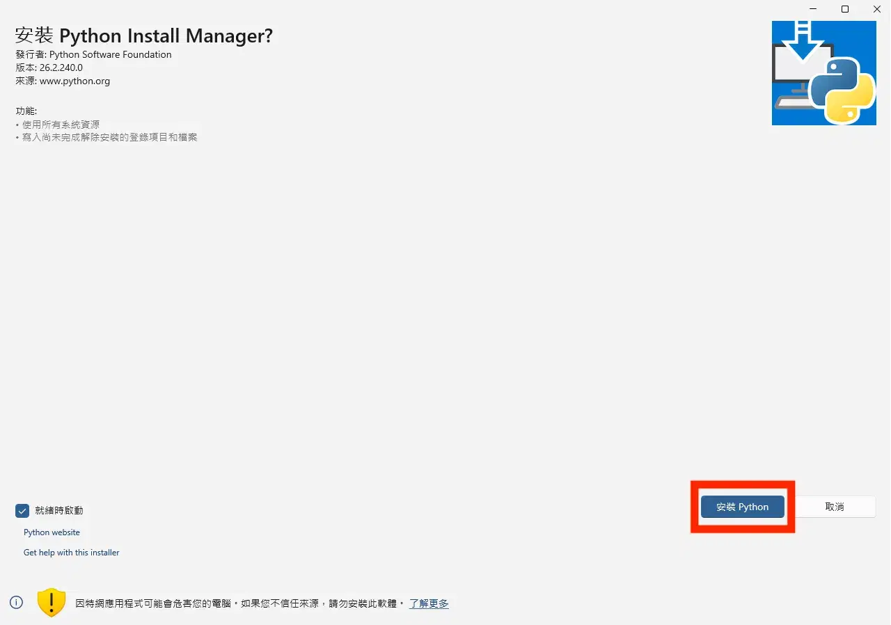 安裝 Python Install Manager