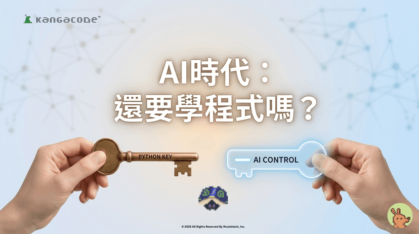AI 時代還需要學程式語言嗎? ChatGPT、Claude Code、Vibe Coding 之後的真實答案