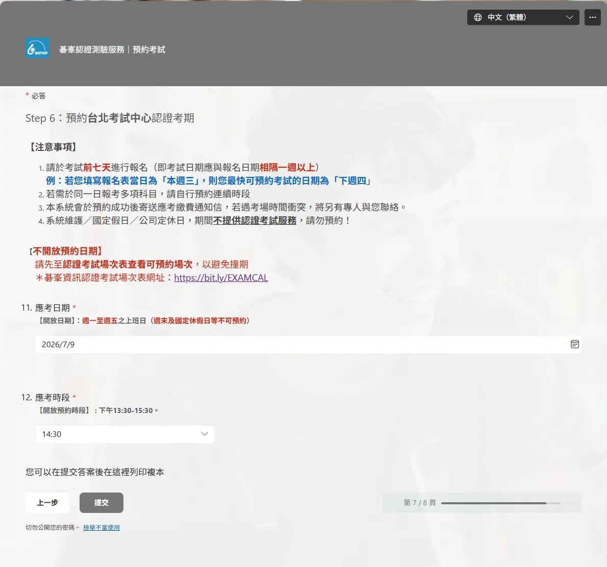 ITS 報名步驟(圖片十六)
