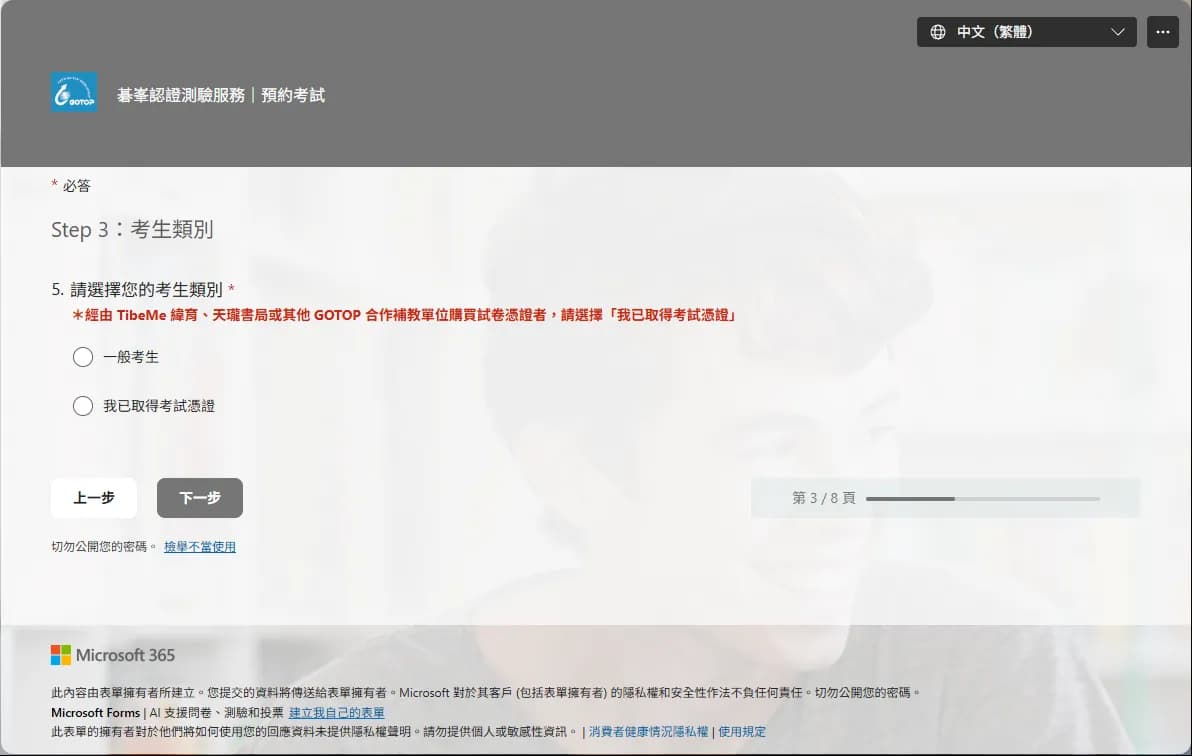 ITS 報名步驟(圖片十三)