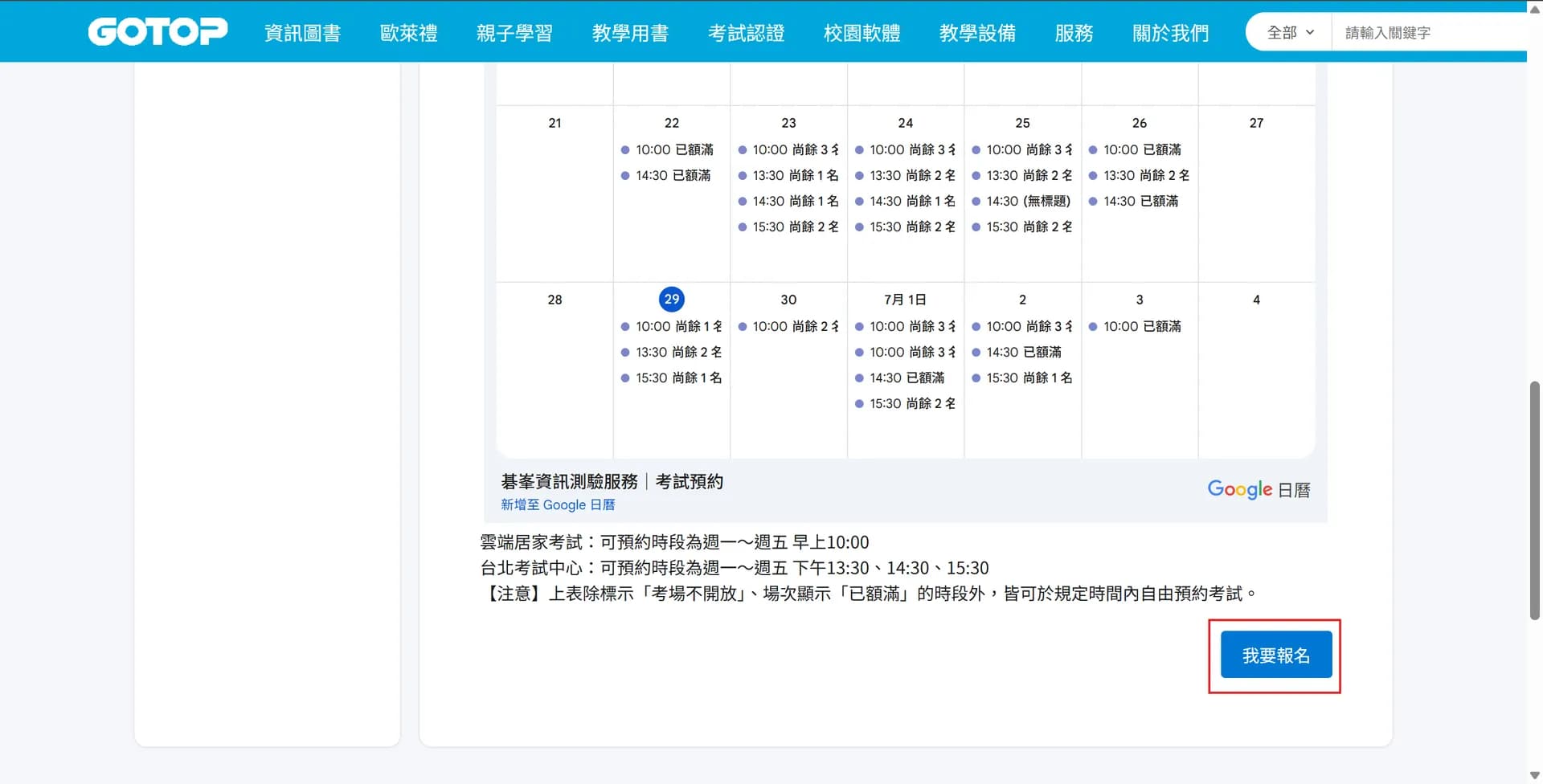 ITS 報名步驟(圖片十)