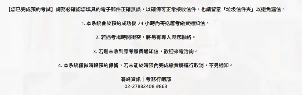 ITS 報名步驟(圖片十八)
