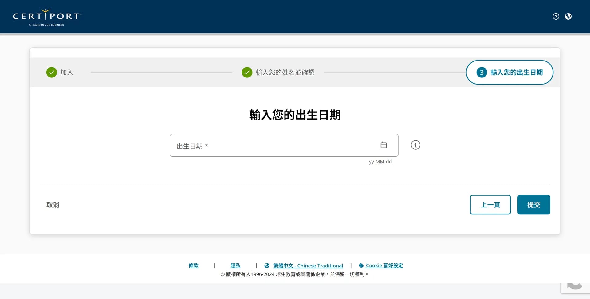 ITS 報名步驟(圖片六)