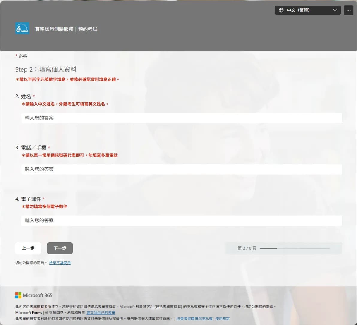 ITS 報名步驟(圖片十二)