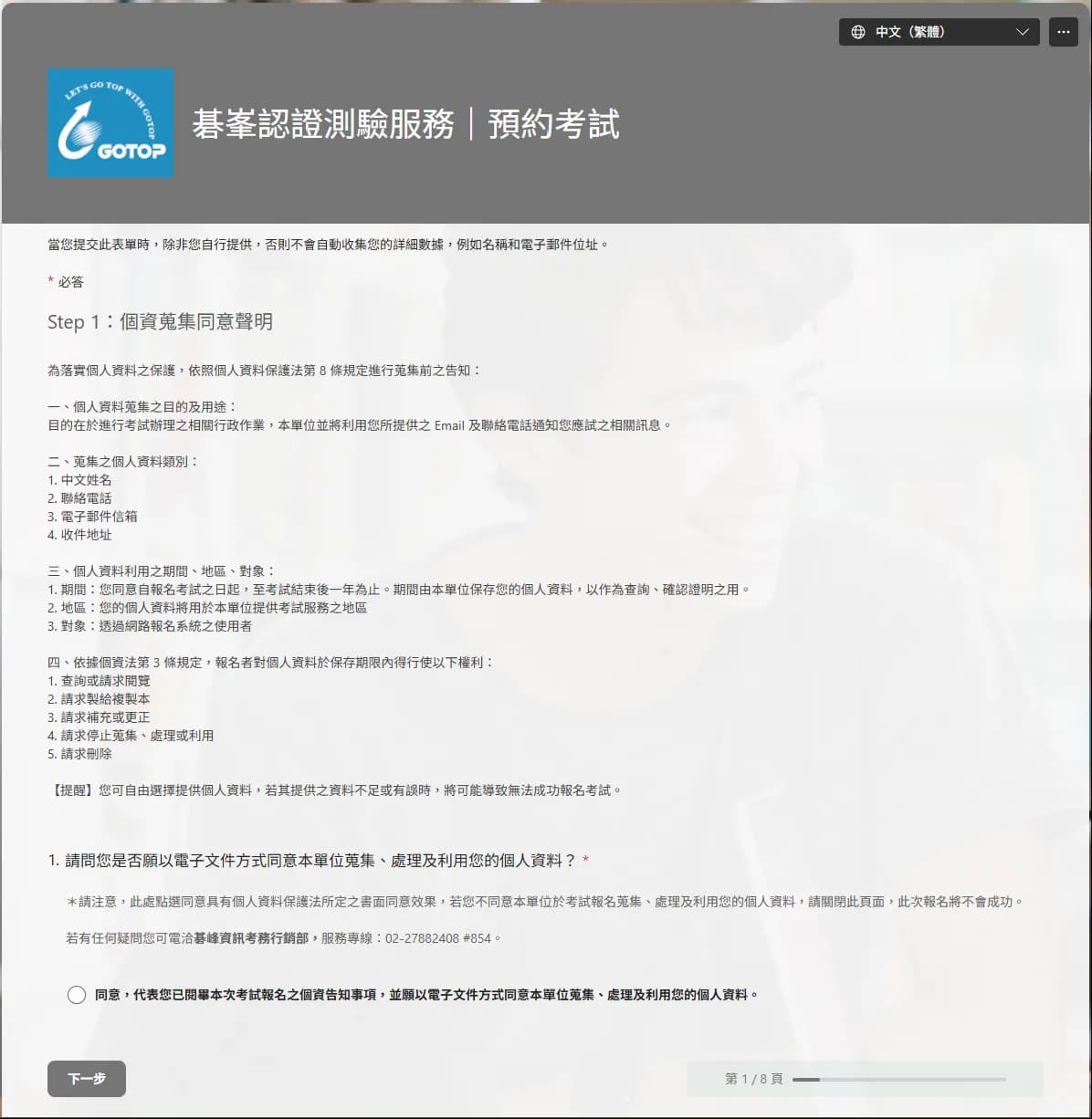 ITS 報名步驟(圖片十一)