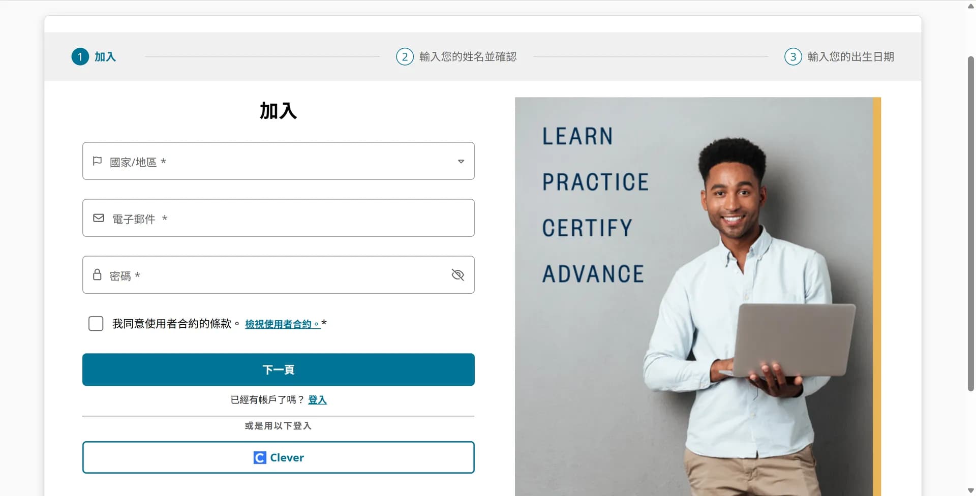ITS 報名步驟(圖片四)