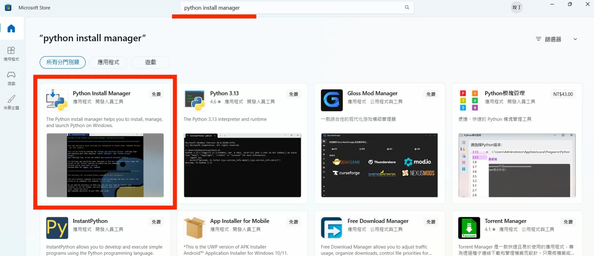 搜尋 Python Install Manager