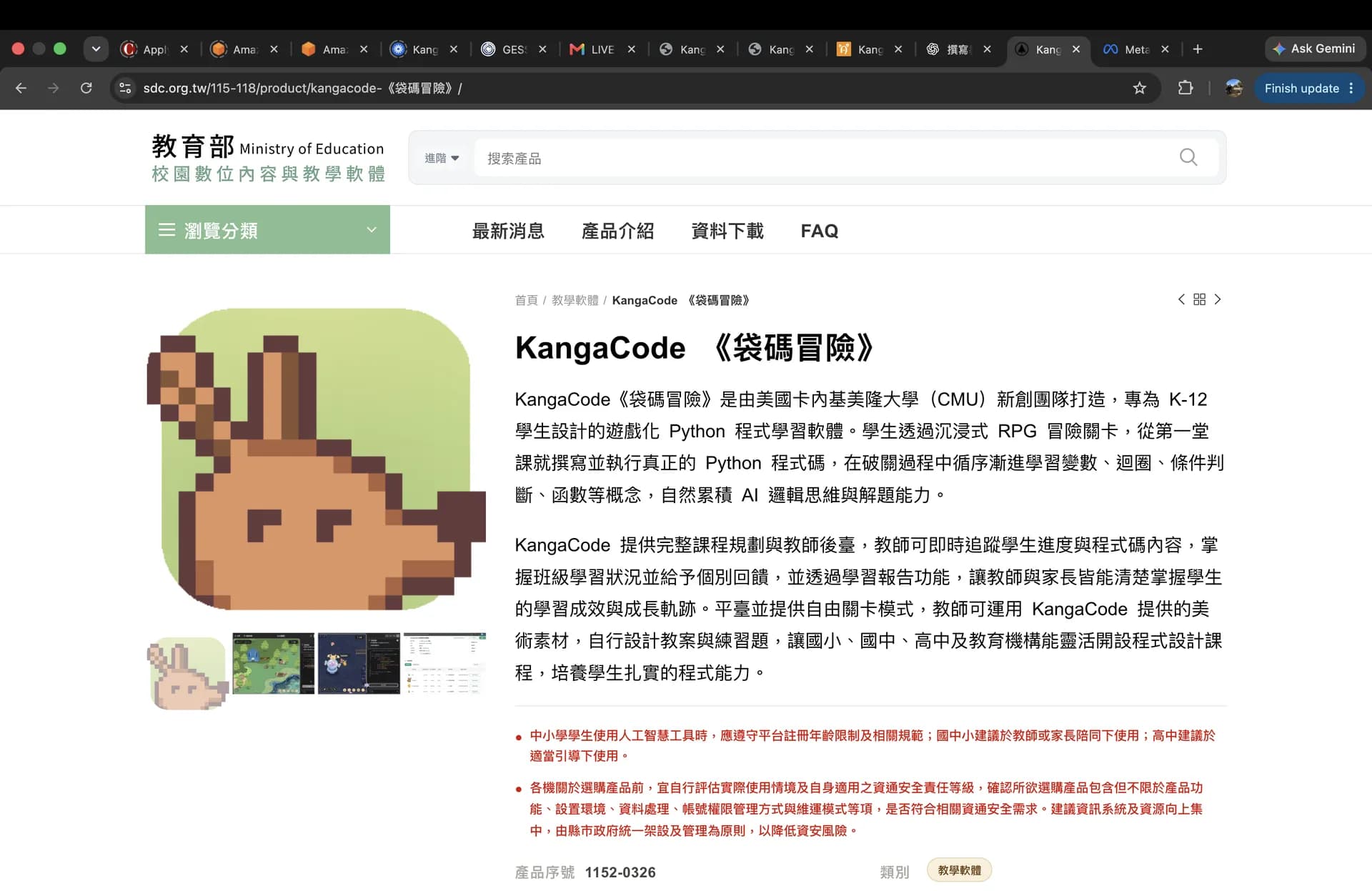 教育部「校園數位內容與教學軟體」115 年選購名單:KangaCode《袋碼冒險》遊戲化 Python 教學軟體
