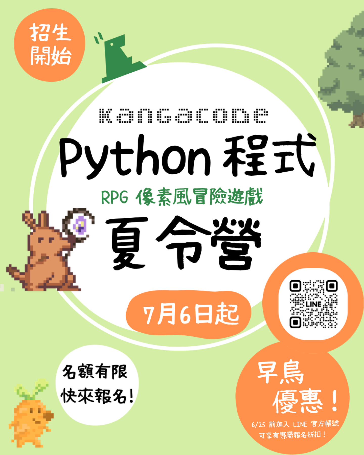 2026 Python 程式夏令營 | 兒童青少年程式教育 - KangaCode 袋碼程式教育